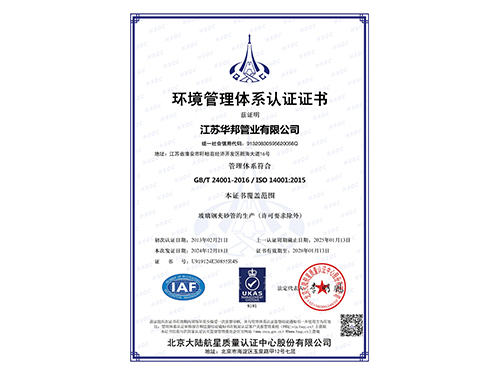 環境管理體系認證證書